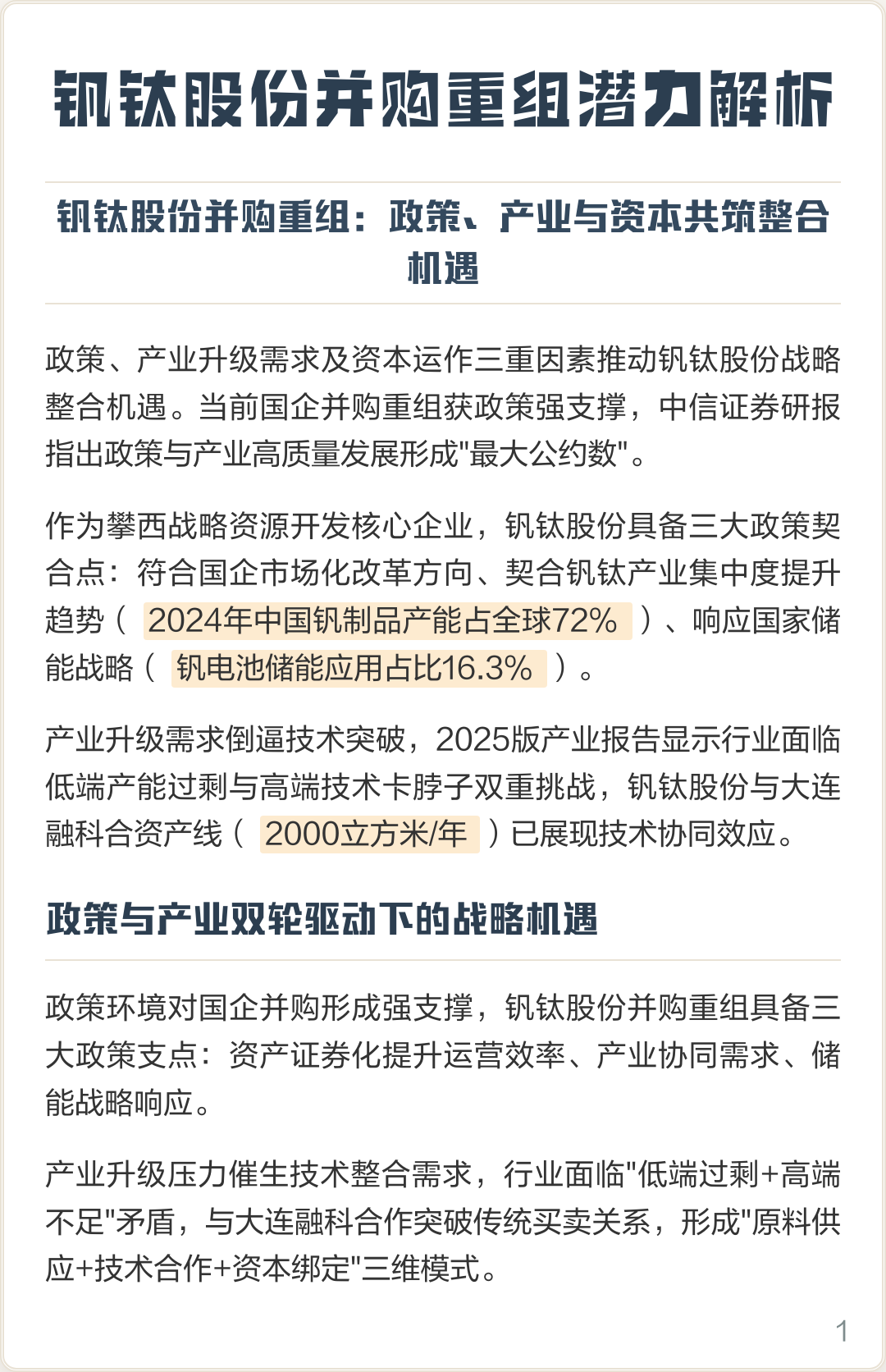 莆田市高性价比股权重组机构(高性价比股权重组机构是什么)