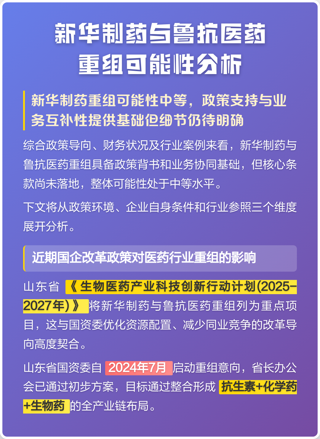 莆田市高效医药业务重组(医药重组股)