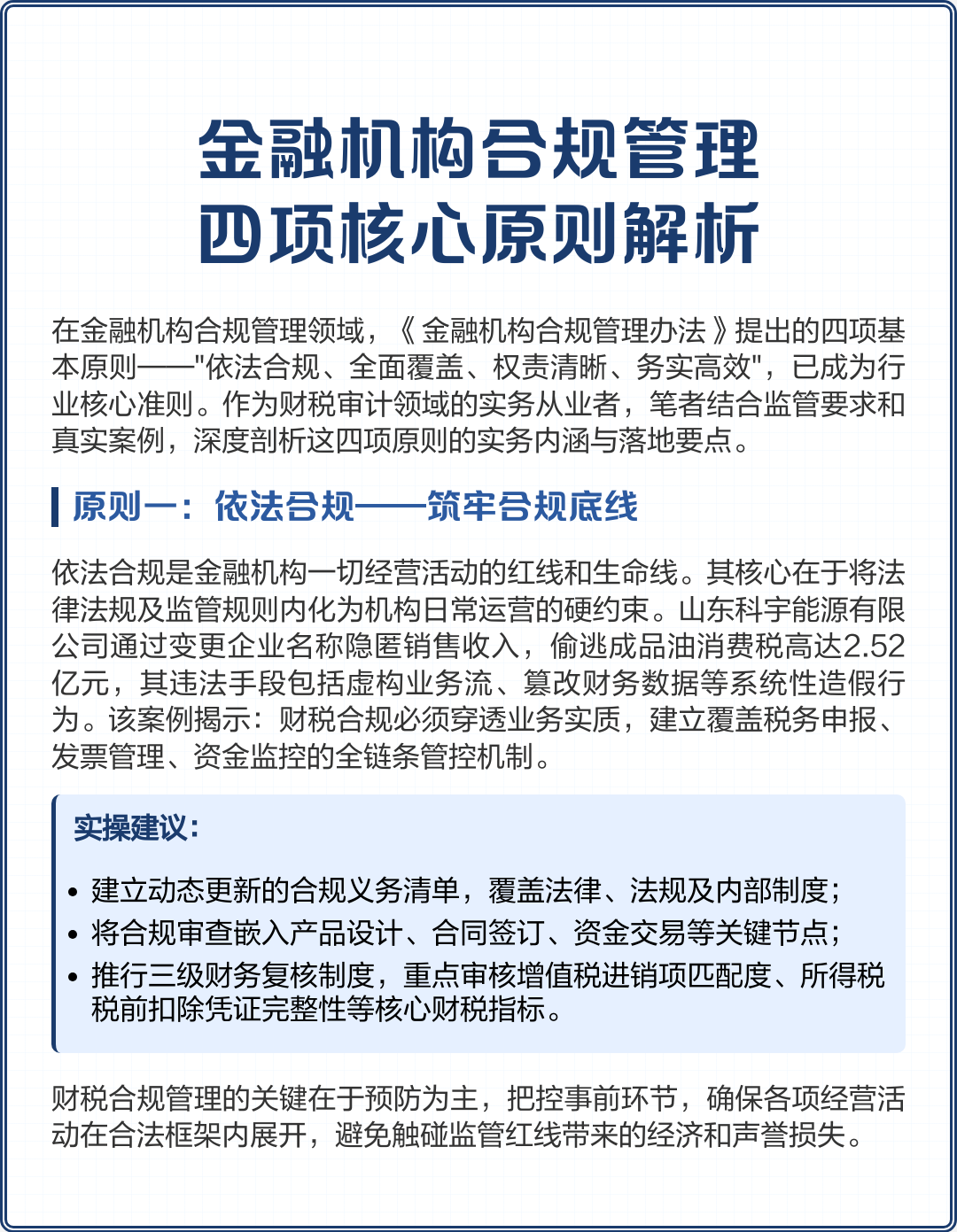 莆田市精准合规管理机构(精准合规管理机构包括)