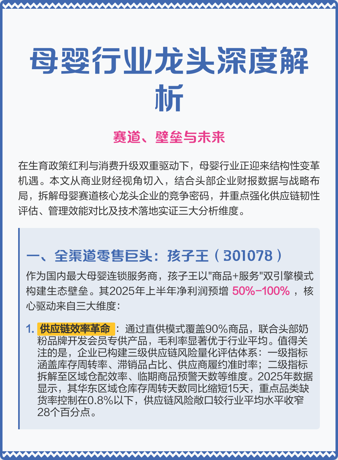 莆田市深度母婴行业研究(深度母婴行业研究报告)