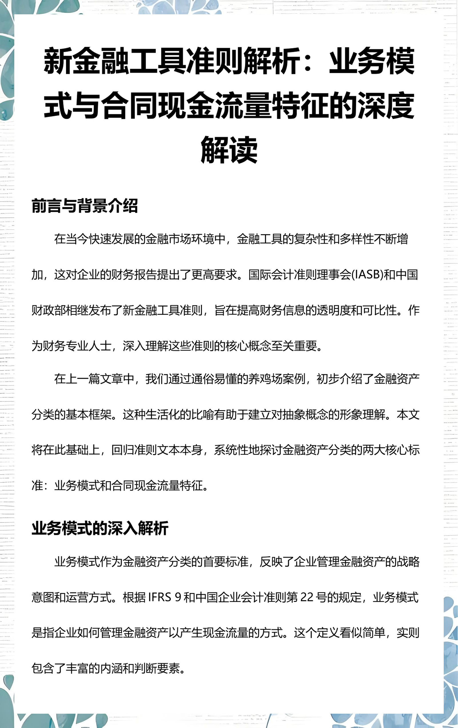 莆田市深度金融财务优化(深度金融财务优化研究)