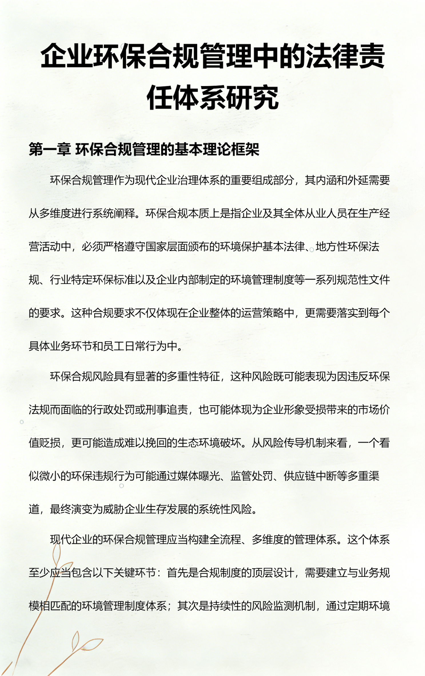 莆田市环保合规管理(环保合规管理培训内容)