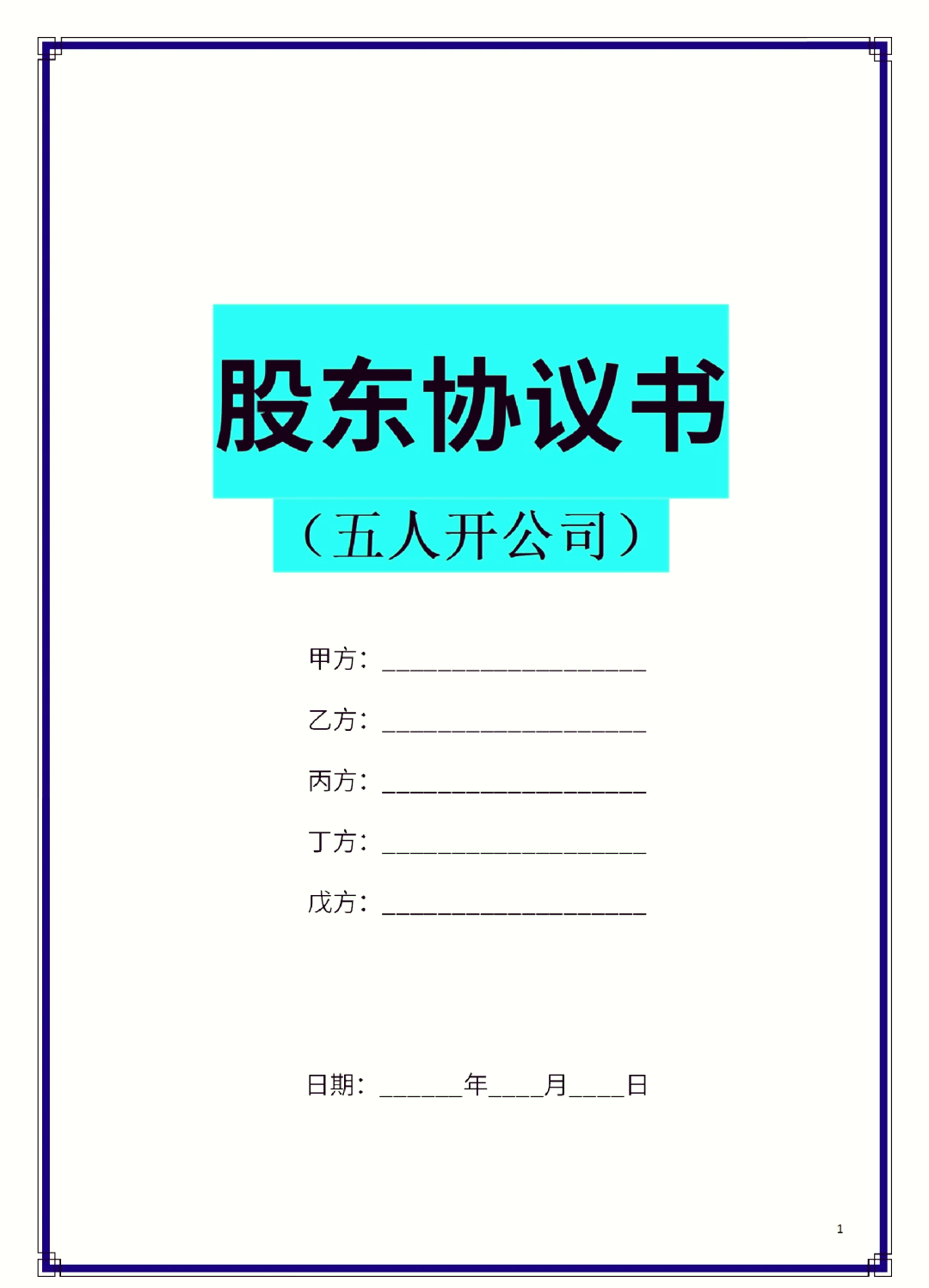 莆田市股东矛盾怎么办(股东之间发生矛盾后如何退股)