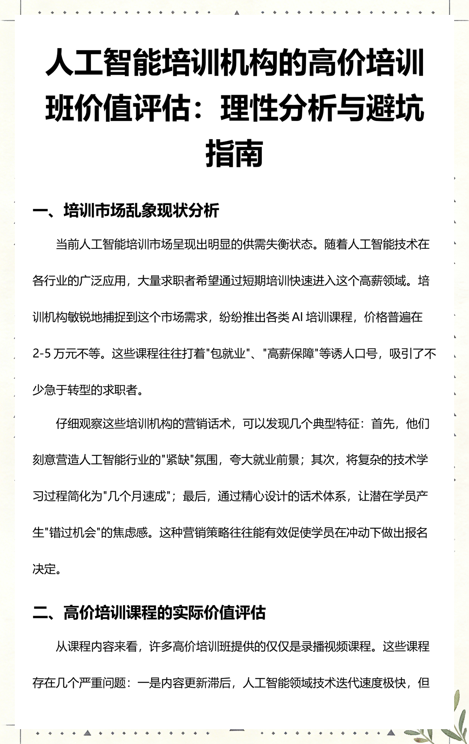 莆田市高端人工智能价值评估(人工智能高端制造属于哪儿各部)