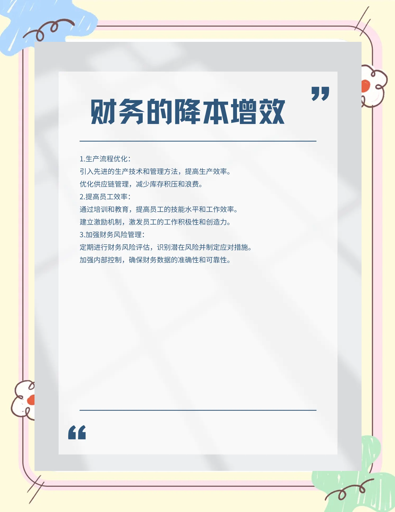 莆田市教育财务优化(财务培训ppt免费模板)
